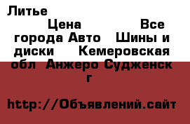  Литье R 17 A-Tech Final Speed 5*100 › Цена ­ 18 000 - Все города Авто » Шины и диски   . Кемеровская обл.,Анжеро-Судженск г.